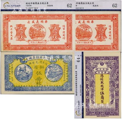 綏遠畢鎮義盛長銅圓票共3種不同，詳分：1921年黃底藍色版伍拾枚，1928年貳拾枚、伍拾枚，均已評級，九五至九八成新（另附：寓定遠營阿拉善旗·廣宗寺南寺現洋伍角紙幣全新1枚）