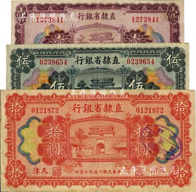 民國十五年（1926年）直隸省銀行壹圓、伍圓、拾圓共3枚全套，天津地名，臺灣藏家出品，八至八五成新