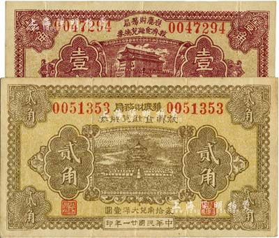 民國廿一年（1932年）獲鹿財務局救濟金融兌換券壹角、貳角共2枚不同，日本回流品，八成新