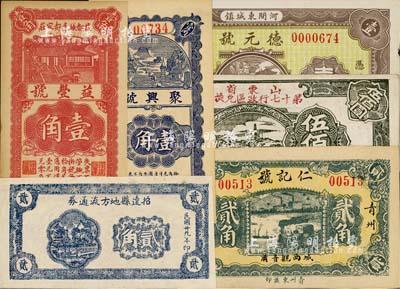 民間鈔票6種，詳分：（河間）德元號1937年壹圓；（青州）聚興號壹角、仁記號1930年貳角；（益都）益豐號1932年壹角；招遠(yuǎn)縣地方流通券1940年貳角；山東省第十七行政區(qū)兌換券1945年伍佰圓；八五至全新