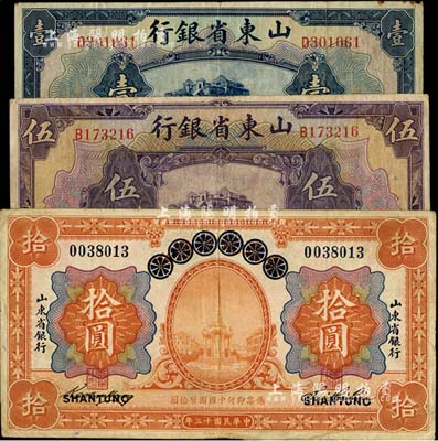 魯鈔3種：詳分：青島地方銀行改山東銀行1924年拾圓，山東地名；山東省銀行1925年壹圓、伍圓，濟(jì)南地名；日本回流品，八成新