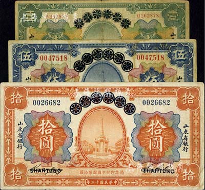 民國十三年（1924年）青島地方銀行改山東省銀行壹圓、伍圓、拾圓共3枚全套，其中1枚有修補(bǔ)，七至七五成新