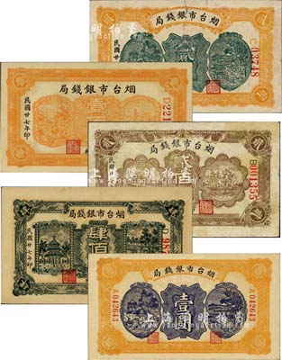 民國廿七年（1938年）煙臺市銀錢局壹佰文、貳佰文、肆佰文、貳角、壹圓共5枚不同，其中貳佰文券較為少見；臺灣藏家出品，其中2枚為七至八成新，3枚為九八成新