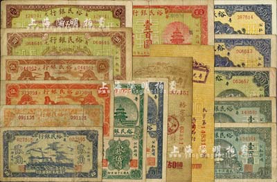 壽光裕民銀行紙幣一套共16枚不同，詳分：1941年貳角、叁角、紅色伍角、棕色伍角；1943年貳拾圓、豎式國幣伍拾圓；1944年棕綠色伍拾圓、藍(lán)色伍拾圓、豎式國幣壹佰圓、紅色壹百圓、綠色壹百圓2種加字、貳百圓、伍百圓、伍百圓續(xù)印版；1945年貳拾伍圓；品相自然，六至九成新，敬請預(yù)覽