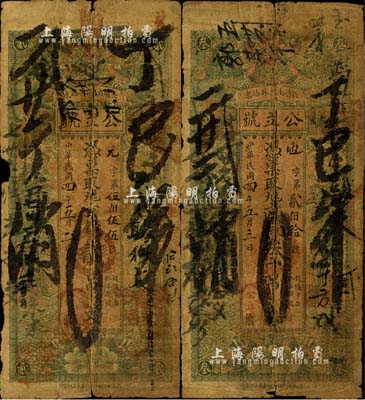 民國四年（1915年）公立號·京錢貳吊文、叁吊文共2枚不同，山東長清縣民間鈔票；該縣紙幣存世稀少，自然六成新