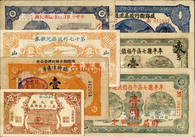 抗戰(zhàn)時(shí)代山東地方流通券7種，詳分：威海衛(wèi)行政區(qū)流通券1939年壹圓；牟平縣七區(qū)午極鎮(zhèn)流通券1941年壹圓紅字版、黑色版2種；牟平十區(qū)黃山鄉(xiāng)臨時(shí)救濟(jì)券1941年壹圓；棲霞縣金融救濟(jì)委員會(huì)臨時(shí)流通券1940年壹圓；霑化縣第二區(qū)救濟(jì)券1941年伍角；山東第十七行政區(qū)兌換券1945年壹仟圓；八至九成新