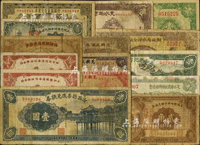 晉鈔15種，詳分：兌換土貨券1934年壹角、壹圓，1935年壹角、貳角；文水縣農村經濟維持會1932年貳角、文水縣財政局維持金融券1937年壹圓、文水地方金融流通券1938年壹圓；忻縣縣銀號兌換券1934年壹角；偏關縣銀號兌換券1935年貳角；交城縣維持金融兌換券1936年壹角、貳角；汾西縣善后兌換券1936年壹圓；永和地方兌換券1936年壹圓；永和縣經濟合作社聯合社合作券19