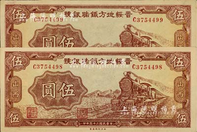 民國二十五年（1936年）晉綏地方鐵路銀號伍圓共2枚連號，山西地名，九八成新