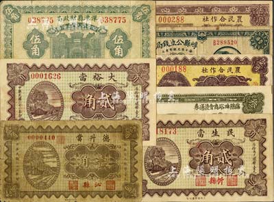 晉鈔8種，詳分：(忻縣)大裕當1933年貳角、民生當1933年貳角；(沁縣)德升當1934年壹角；渾源縣財政局1936年伍角；臨縣曲峪商會流通券1939年叁角；崞縣公立錢局1931年原平壹角；(汾陽縣古賢莊)農民合作社1937年壹角、伍角；源于藏家出品，七至九八成新，敬請預覽