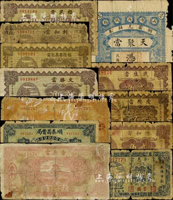 山西典當(dāng)業(yè)鈔票共12種不同，詳分：（沁縣）德和當(dāng)1933年貳角；（忻縣）慶德當(dāng)1933年壹角、民生當(dāng)1933年貳角；（原平）晉原當(dāng)1933年壹圓；（應(yīng)縣）順泰昌當(dāng)局1934年貳角；（沁源）蔚沁當(dāng)1934年壹圓；（平遙）文勝當(dāng)1934年貳角；（崞縣）福德有義記當(dāng)1934年壹角；（武鄉(xiāng)）利和當(dāng)1934年壹角、福民當(dāng)1934年貳角；（岱岳）聚和惠當(dāng)1935年壹角；（潞城）天聚當(dāng)銅圓壹