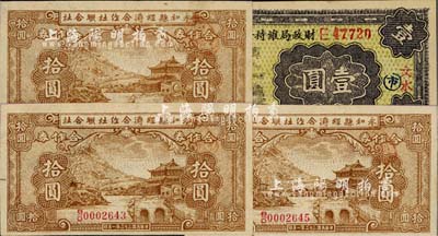 晉鈔4枚，詳分：文水財(cái)政局維持金融券1937年壹圓；永和縣經(jīng)濟(jì)合作社聯(lián)合社1944年拾圓3枚連號(hào)；海外回流，九五至全新