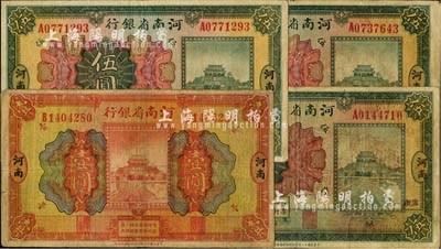 民國十二年（1923年）河南省銀行紙幣4枚，詳分：河南地名壹圓1枚、伍圓2枚，河南·小“鄭州”地名伍圓1枚；海外回流，自然七至七五成新