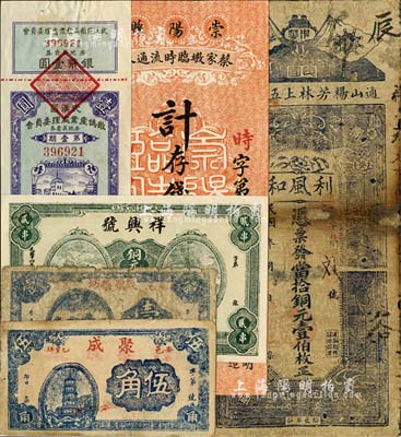 湖北錢莊票等6種，詳分：(通山)利風(fēng)和當(dāng)拾銅元壹伯枚；戊辰(1928年)崇陽縣蔡家墩臨時(shí)流通券貳串文；(麻城)祥興號(hào)1925年銅元貳串文、茂源染坊壹圓；(安邑)聚成伍角；武漢區(qū)敵偽產(chǎn)業(yè)處理委員會(huì)房地義賣券1949年第壹期銀幣壹圓；源于藏家出品，六成至全新，敬請(qǐng)預(yù)覽