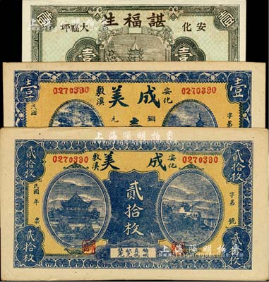 湖南安化縣錢莊票3種，詳分：成美·銅元壹拾枚、貳拾枚；諶福生1933年壹角；日本回流品，九五至全新