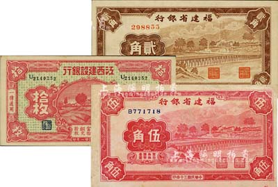 省鈔3種，詳分：江西建設銀行1932年拾枚；福建省銀行1941年無字軌貳角、單字軌伍角；九至九八成新