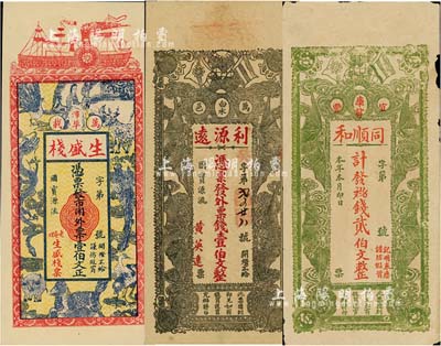 江西錢莊票3種，詳分：(萬載)生盛棧壹伯文，上印龍鳳、麒麟、孔雀等珍禽奇獸圖；(萬載)利源遠壹伯文，上印辛亥革命雙旗和五福臨門圖，背印人物饒有趣味；(宜豐)同順和貳伯文，正背均印有五福臨門圖；源于藏家出品，圖案美觀，八至九五成新，敬請預覽