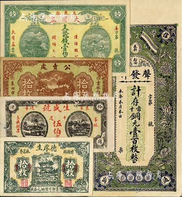 江西錢莊票5種，詳分：(奉新)聲發祥銅元壹百枚，上印辛亥革命雙旗及佛手、花卉等；(袁宜)生盛號十足伍伯文；(萬載)大有益壹伯文；(吉水縣)公賣處拾枚；(樟樹鎮)德厚生拾枚；源于藏家出品，八至九八成新，敬請預覽