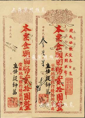 民國叁拾壹年（1942年）安徽地方銀行本票國幣貳拾圓共2枚不同，分別為注銷正票和樣本券，均由績溪辦事處發行，九成新