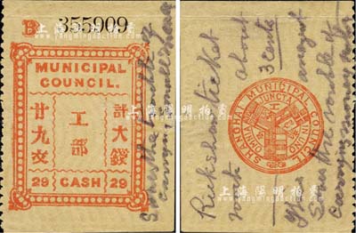 清末（上海）大英工部局代價券，面額計大錢廿九文，背印上海工部局標志，有水印；上海前輩藏家出品，少見，八成新