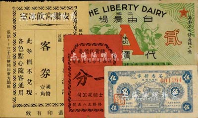 老上海孤島時期代價券4種，詳分：荃香餅家臨時代價券1942年伍角；吉士糖果公司購貨代價券一分；安樂宮飲冰室客券國幣壹角；上海自由農場牛奶代價券貳角；上海前輩藏家出品，七至八成新