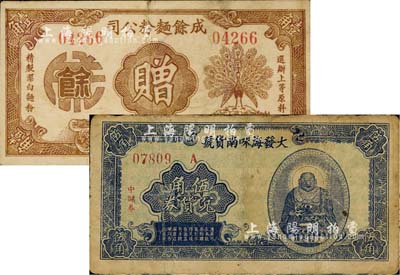 老上海孤島時期代價券2種，詳分：大發海味南貨號兌貨券中儲券伍角，上印彌勒佛圖；成余面粉公司贈券壹角，上印孔雀開屏圖；上海前輩藏家出品，七至八成新