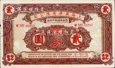 民國年·上海麗華有限公司禮券貳圓，該公司為南京路之著名百貨公司；上海前輩藏家出品，少見，八五成新