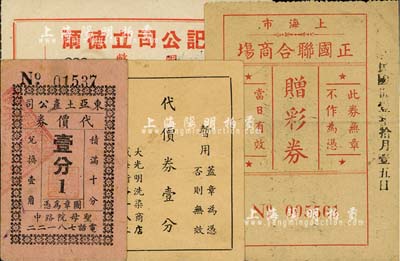 老上海孤島時期代價券4種，詳分：東亞土產(chǎn)公司代價券壹分；大光明洗染商店代價券壹分；上海市正國聯(lián)合商場贈彩券；順記公司立德爾禮券1946年國幣伍拾圓暫作100元；上海前輩藏家出品，七至八五成新