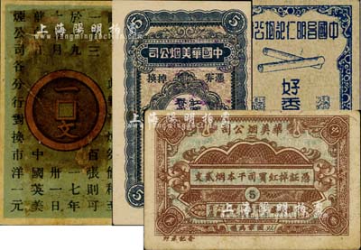 老上海煙草業(yè)代價券、贈券共4枚，詳分：英美煙公司1917年一文；華美煙公司、中國華美煙公司、中國昌明仁記煙公司·掉換香煙貳支3種不同；上海前輩藏家出品，七至九五成新