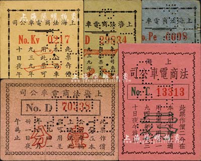 上海法商電車公司代價券共5種不同，詳分：1939年藍(lán)紙一分、灰紙一分、棕紙二分，1940年二分、1941年壹分；上海前輩藏家出品，七至九五成新
