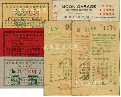 老上海孤島時期交通業(yè)代價券6種，詳分：英商中國公共汽車有限公司1940年棕紙二分、紅紙二分、1942年五分；上海電車有限公司（公共租界）1939年一分、二分、1940年一分；上海前輩藏家出品，七至九五成新（另附1937年月宮汽車行車票1張）