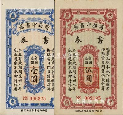 民國三十八年（1949年）商務印書館書券金圓基價壹圓、伍圓共2枚不同，上海前輩藏家出品，八五至全新