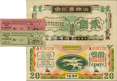 民國二十九年（1940年）逸園·法商賽跑會貳角，老上海孤島時期賭博娛樂業代價券；上海前輩藏家出品，全新（另附1942年逸園·法商賽跑會跑狗票2張不同）