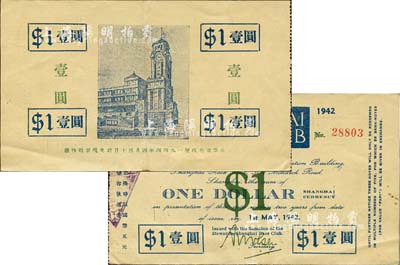 1942年上海跑馬總會壹圓，老上海孤島時期賭博娛樂業代價券；上海前輩藏家出品，少見（一般多見于1941年版，圖案各有不同），近九成新