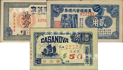 老上海孤島時期代價券3種，詳分：國泰茶室代價券拾分；美國綠寶代價券1940年貳角，內有水印；新華（咖啡廳）禮券法幣伍拾圓；上海前輩藏家出品，八成新
