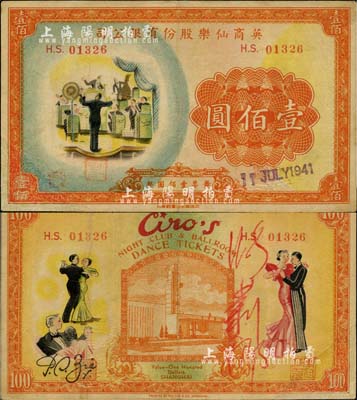 1941年英商仙樂股份有限公司壹佰圓，老上海孤島時期舞廳代價券，背有昔年著名舞星“張莉娜”之親筆簽名；江南前輩藏家出品，乃《老上海代價幣代價券》一書第156頁之圖片原物，罕見且圖案美觀，有修補，八成新