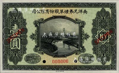 民國十五年（1926年）南洋兄弟煙草股份有限公司壹圓樣本券，九五成新