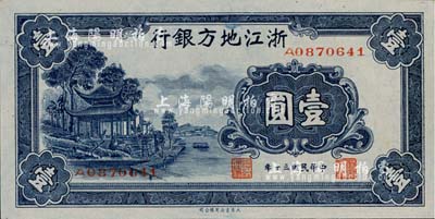 民國三十年（1941年）浙江地方銀行壹圓，單字軌，全新
