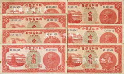 民國三十八年（1949年）浙江省銀行銀元兌換券壹圓共7枚，海外回流品，整體約八成新