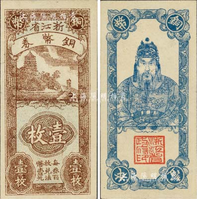 浙江省銅幣券壹枚，正面為六和塔風景，背面為岳飛像，九八成新
