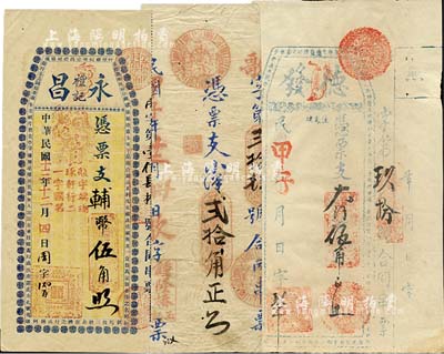 民國甲子年（1924年）福建古田縣臺伏格式錢莊票3種，詳分：德發大洋伍角、永昌禮記輔幣伍角、鐘隆椿玉記小洋貳拾角，其形制均頗具傳統內涵；八至九成新