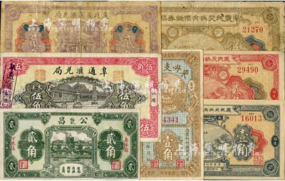 福建民間鈔票7種，詳分：（仙游）阜通匯兌局1927年大洋伍角；（惠楓）農民交換有價證券局1927年壹角、貳角、伍角；（惠安）惠北義通匯兌局1928年貳角；（莆田）東升支票局1933年壹角；（壽寧縣）公昌裕記貳角；源于藏家出品，七至九五成新，敬請預覽