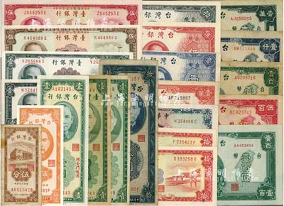 臺灣銀行紙幣一組共22枚，詳分：老臺幣1946年壹圓、伍圓、拾圓、壹百圓、伍百圓，1947年第一廠壹百圓，1948年壹仟圓、壹萬圓，1949年壹萬圓；金門地名券1949年壹圓；新臺幣1949年伍分、伍角、拾圓，1954年壹圓2枚，1960年拾圓2枚，1961年壹圓2枚、棕色伍圓、紅色伍圓，1969年伍圓；海外回流，品種豐富，七成至全新，敬請預覽