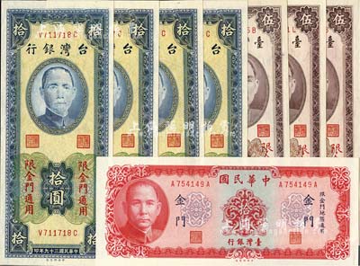 臺灣銀行“限金門通用”地名券共8枚，詳分：1950年拾圓4枚連號、1966年伍圓3枚、1969年拾圓1枚，海外回流品，全新