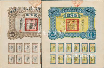 民國六年（1917年）軍事內國公債券壹百圓、壹仟圓共2枚全套，由廣東軍政府發行，廖仲愷簽署，九五成新