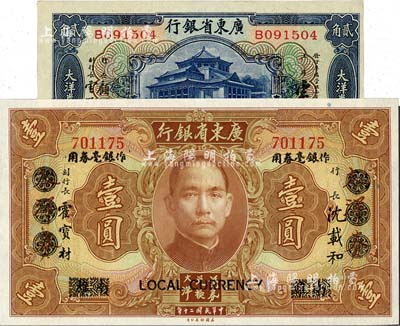 廣東省銀行紙幣2種，詳分：1931年大洋券作銀毫券用壹圓，抹消“南雄”地名版；1936年中華版大洋券貳角，宋子良·顧翊群·云照坤簽名；全新