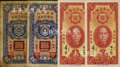 廣州市立銀行紙幣4枚，詳分：1928年壹毫2枚，1933年壹毫2枚，海外回流，七成至全新，敬請預覽