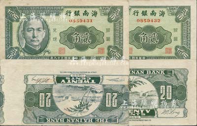 民國三十八年（1949年）海南銀行貳角共2枚連號，其中1枚為錯版券·圖案倒置且印刷移位，誠屬稀見之趣味品；香港藏家出品，未折九五成新