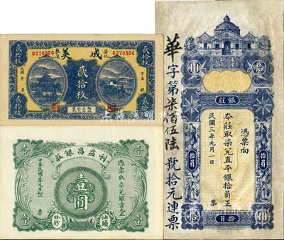 民國錢莊票3種，詳分：（汕頭）東汕陳華隆銀莊1914年柒兌直平銀拾員、（汕頭）利益昌銀莊1914年壹圓、（安化）成美民國年貳拾枚；香港藏家出品，其中1枚有修補，七至九六成新