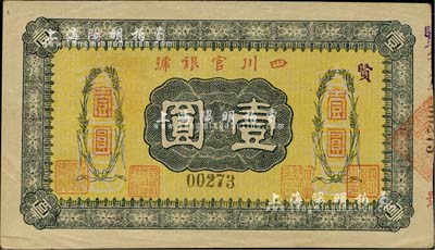 四川官銀號無年份橫式壹圓，背印點狀元圖，且蓋“成都總商會章”，香港藏家出品，中間未折九至九五成新