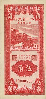 民國三十八年（1949年）四川省銀行銀元輔幣券伍角，未折九六成新